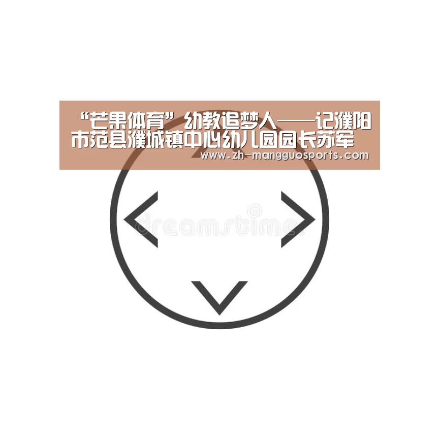 芒果体育