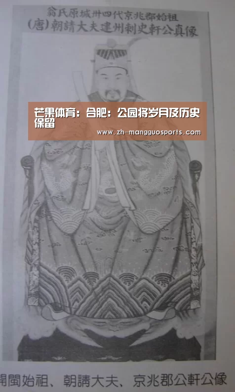 芒果体育:合肥:公园将岁月及历史保留(图2) 芒果体育