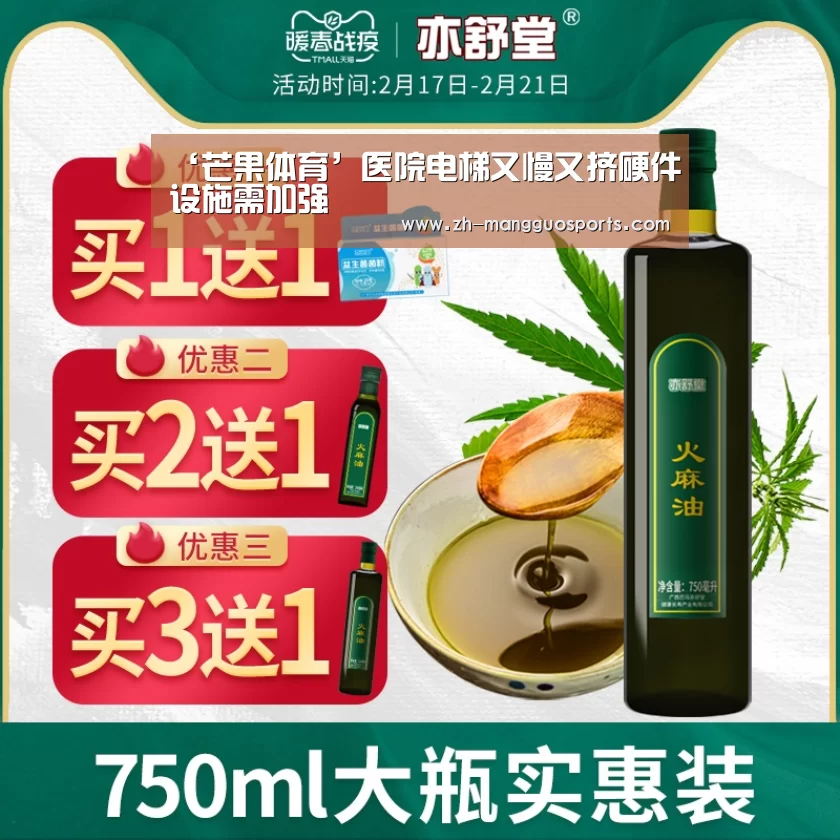 ‘芒果体育’医院电梯又慢又挤硬件设施需加强(图2) 芒果体育