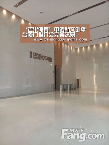 ‘芒果体育’中传新文创平台厦门推介会完美落幕(图1) 芒果体育