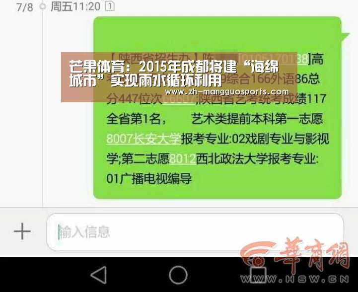 芒果体育:2015年成都将建“海绵城市”实现雨水循环利用(图2) 芒果体育